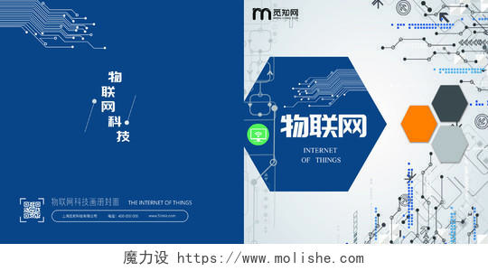 蓝色简约物联网科技宣传画册封面